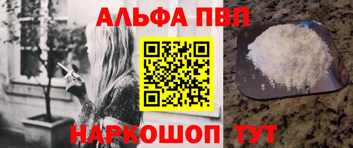 Alfa_PVP  А ПВП мука  Вход с VPN  Красноярск  А ПВП крисы CK  A-PVP мука 