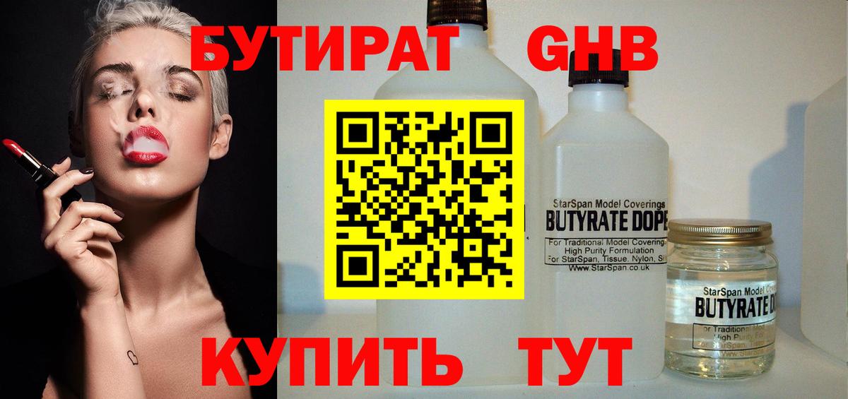 БУТИРАТ оксана Красноярск