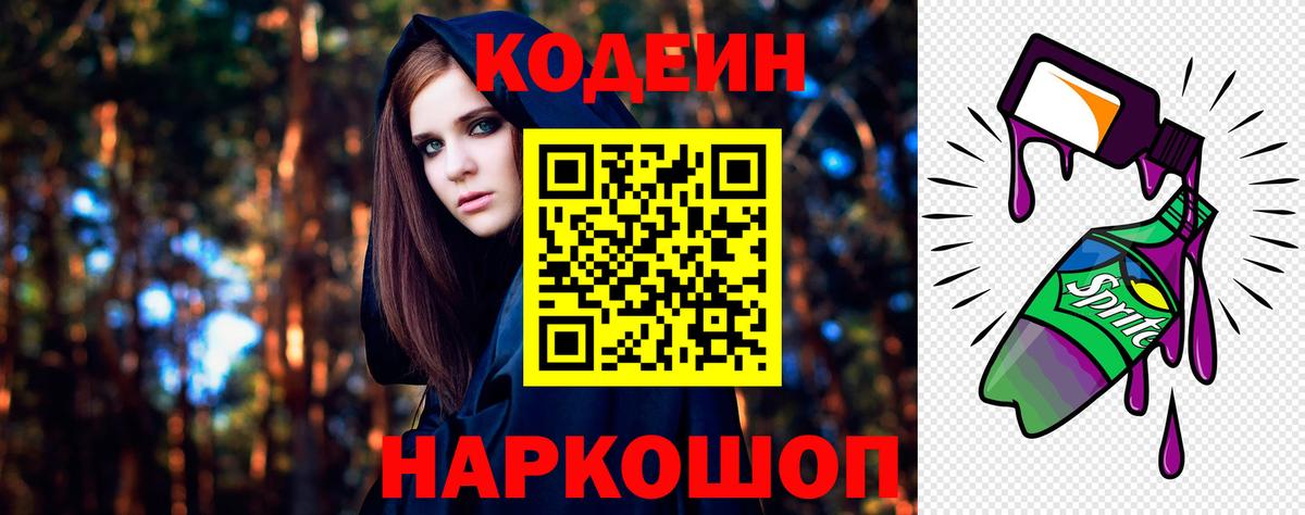Красноярск  Кодеиновый сироп Lean напиток Lean (лин)  Кодеин напиток Lean (лин)  Вход с VPN 