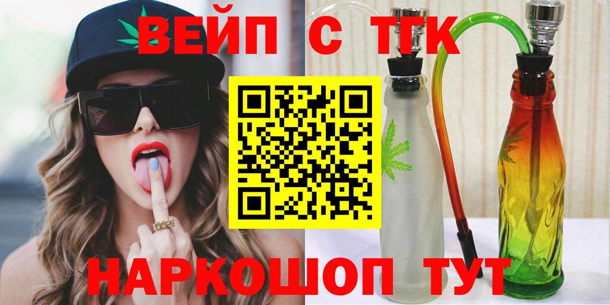 ТГК вейп Красноярск
